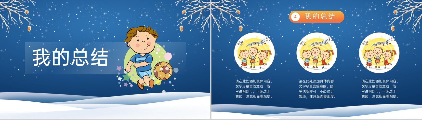 蓝色卡通风我的寒假生活学习计划总结PPT模板-7