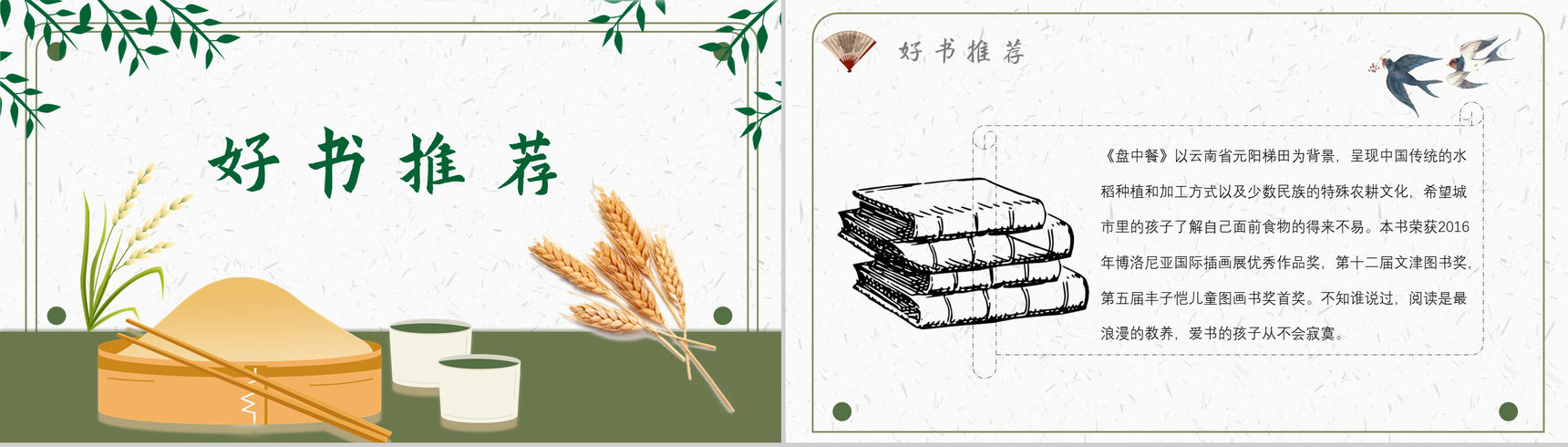 教师备课《盘中餐》内容简介名著导读PPT模板-4
