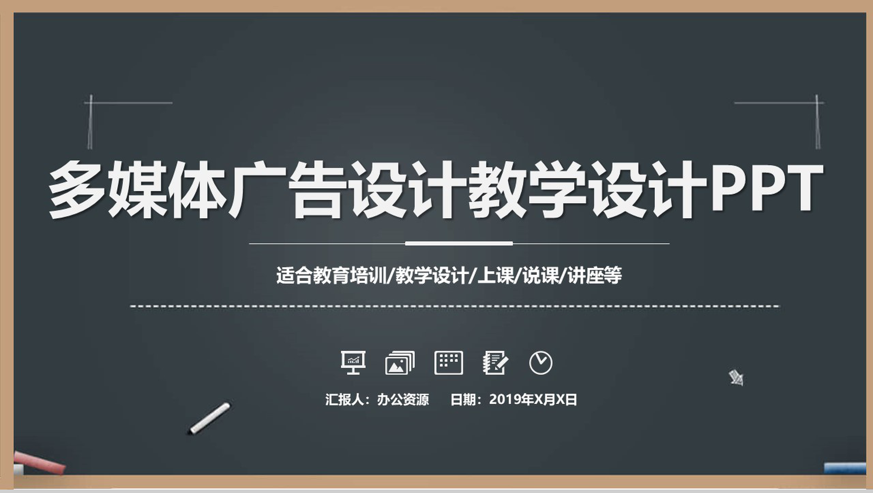 黑色商务大气广告设计教学设计培训PPT模板-1