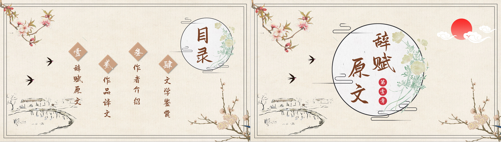 文学家陶渊明所著《归去来兮辞》古文导读PPT模板-2