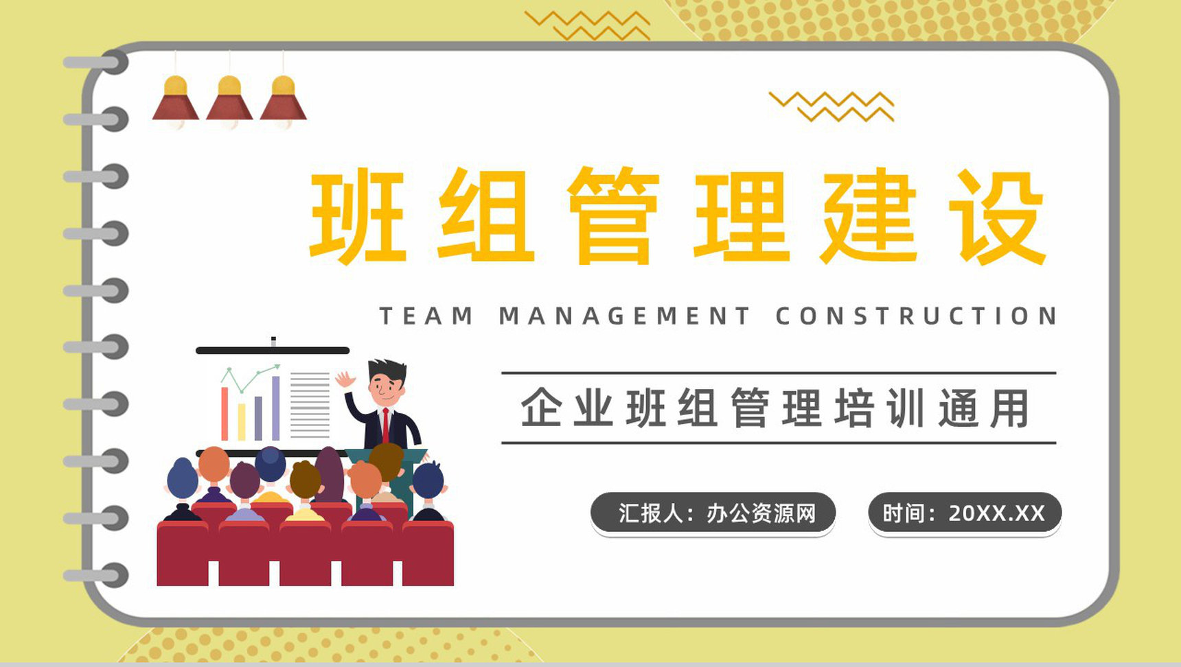 企业文化部门管理班组团队建设班组长与员工沟通内训知识培训PPT模板-1