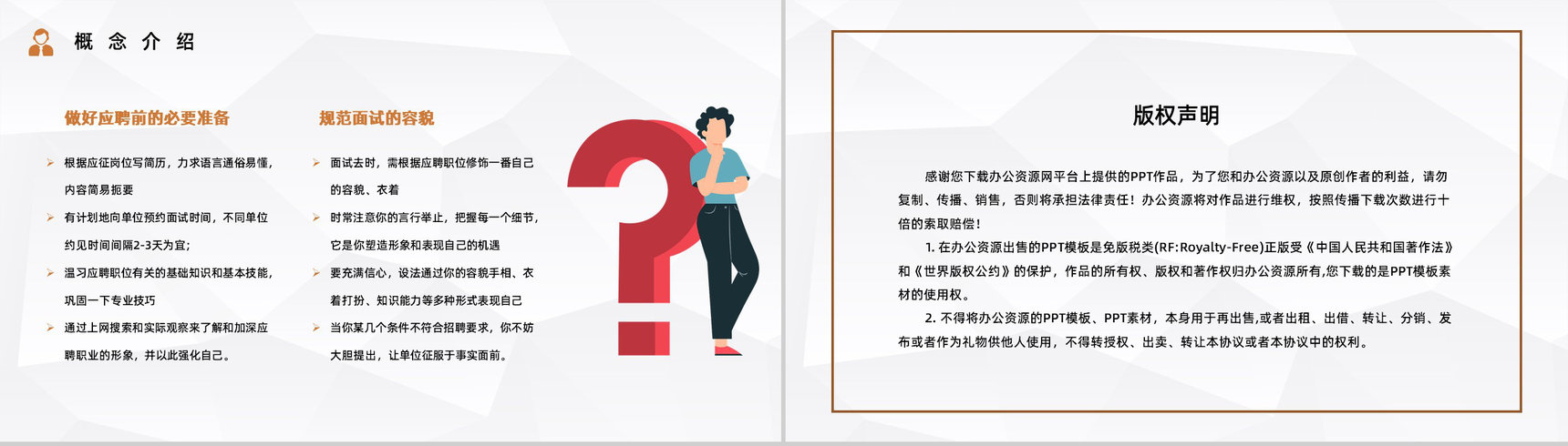 就业指南指导内容求职面试技巧学习培训大学生职业生涯规划通用PPT模板-10