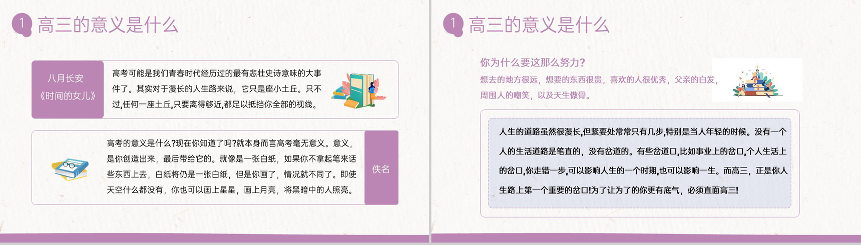 紫色扁平风秋季高三开学第一款励志主题班会PPT模板-4