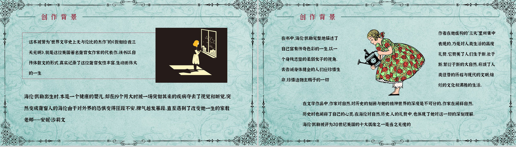 经典作品《假如给我三天光明》阅读体会心得赏析PPT模板-6
