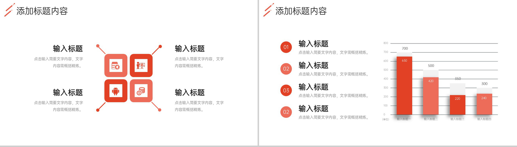 渐变红沟通能力培训客户交流心得总结PPT模板-10