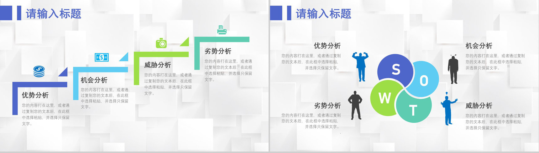 68套企业数据商业swot分析图表合集可编辑PPT模板-24