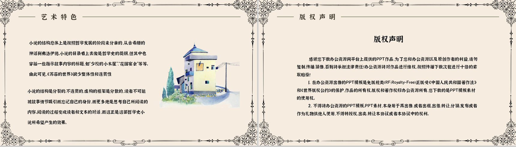 乔斯坦贾德所著长篇小说《苏菲的世界》文学作品导读好词好句摘抄鉴赏课件PPT模板-11