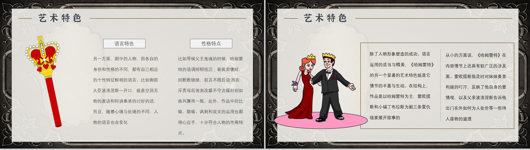 读书笔记《哈姆雷特》作者简介名著片段赏析PPT模板-4
