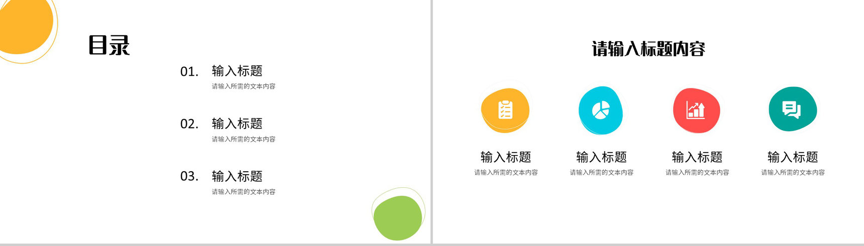 卡通风教师教学进度汇报学期教育工作计划总结PPT模板-2