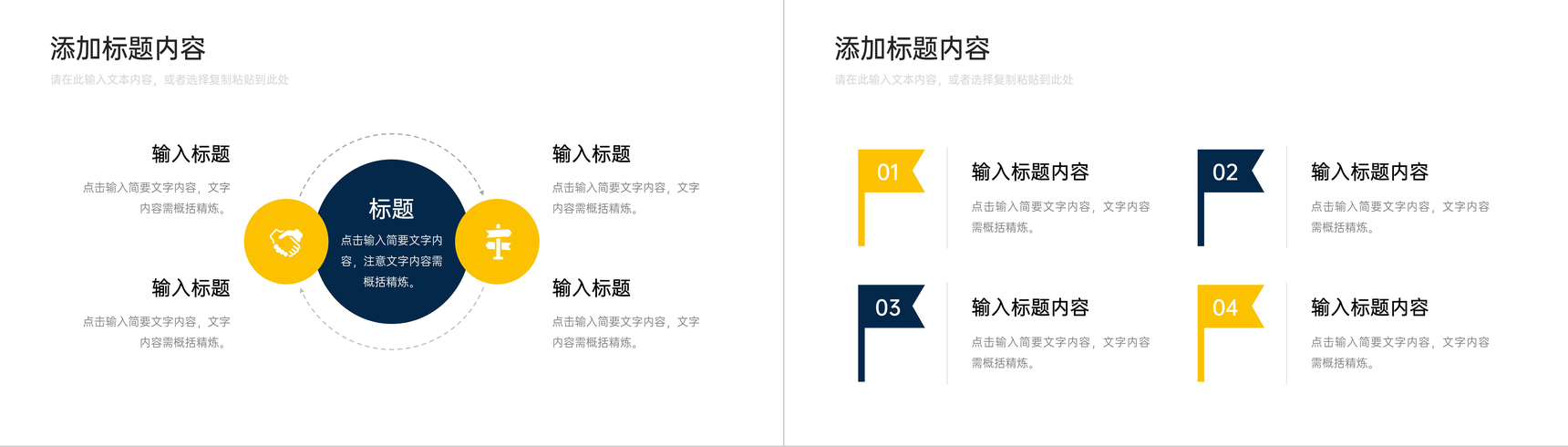 企业内部员工工作效率培训技能提升PPT模板-6