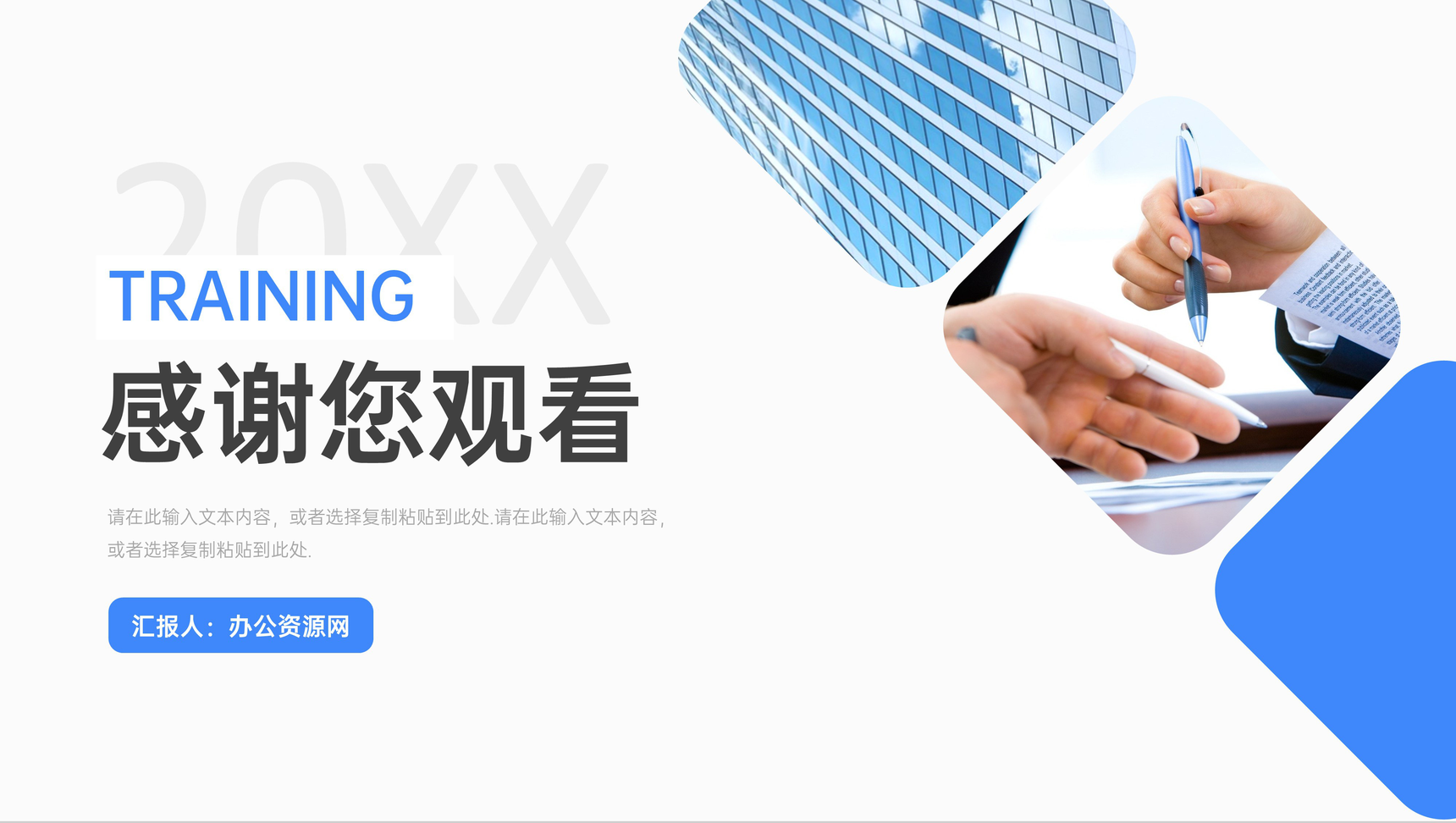 蓝色简约商务风公司管理培训计划总结企业团队建设方案汇报PPT模板-11