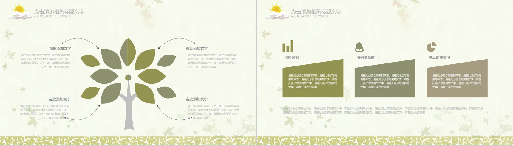 小清新商务简约社会类儿童教育培训PPT模板-3