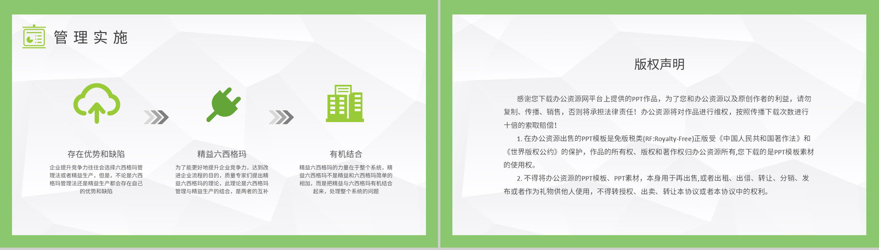 员工六西格玛知识培训总结企业质量体系管理方案PPT模板-8