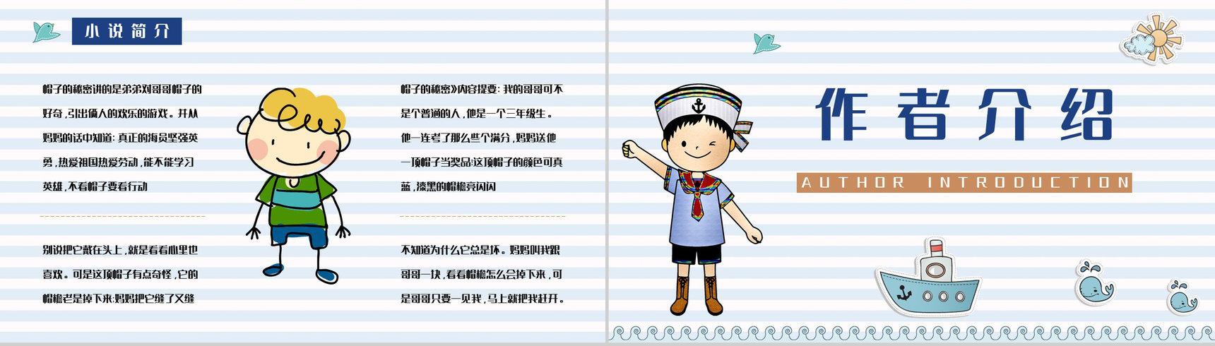 当代著名诗人柯岩代表作《帽子的秘密》图书阅读心得体会交流分享PPT模板-3