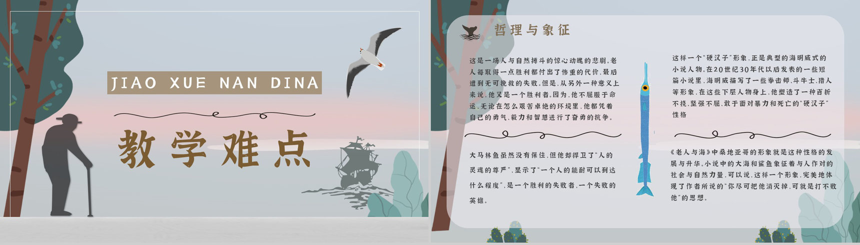 《老人与海》海明威所著中篇小说内容简介经典片段摘抄PPT模板-11