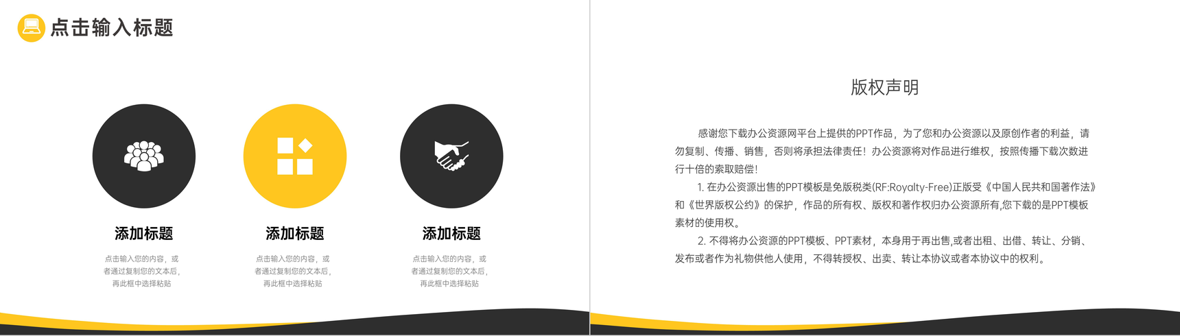 商务风企业人际关系培训情商培养PPT模板-10