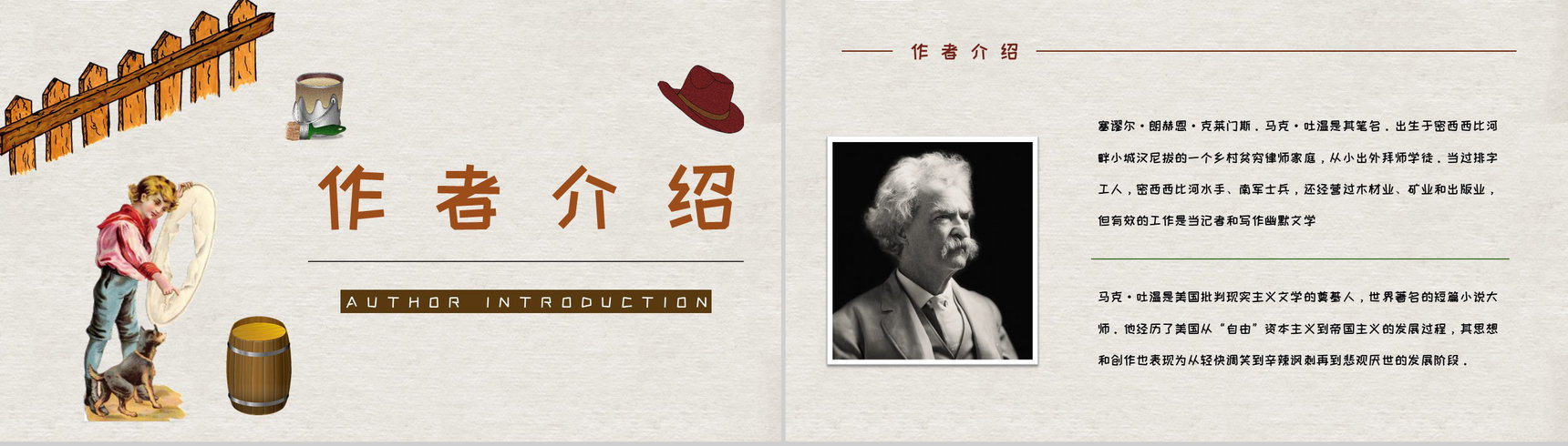 马克吐温所著《汤姆索亚历险记》长篇小说艺术特色分析人物形象鉴赏PPT模板-2