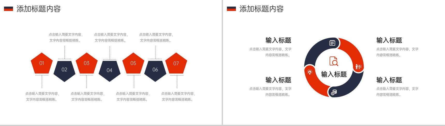 商务风人际关系培训团队协作交流技巧PPT模板-7