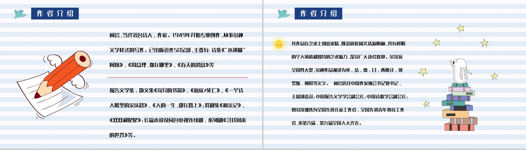 当代著名诗人柯岩代表作《帽子的秘密》图书阅读心得体会交流分享PPT模板-4