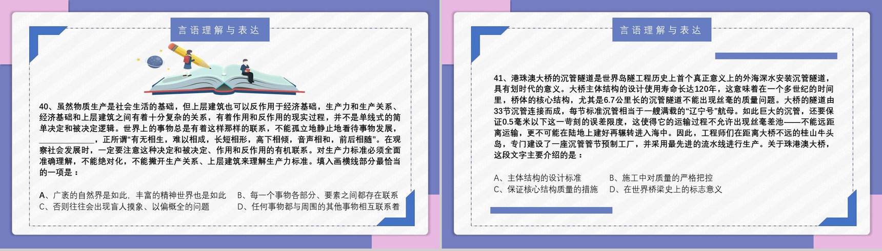 2021国考公务员真题副省级行测申论答案解析考前冲刺必备PPT模板-14