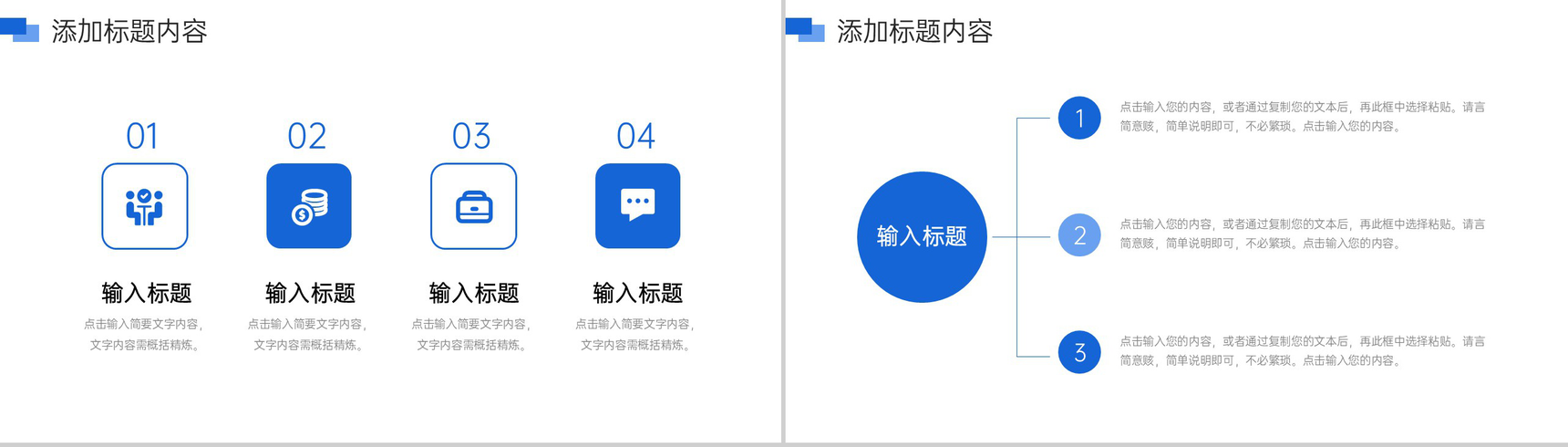 蓝色商务人事入职培训公司员工管理方案PPT模板-3