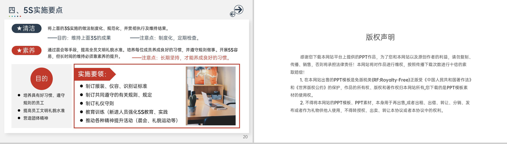 简约风5S管理模式培训生产车间现场作业规范PPT模板-11