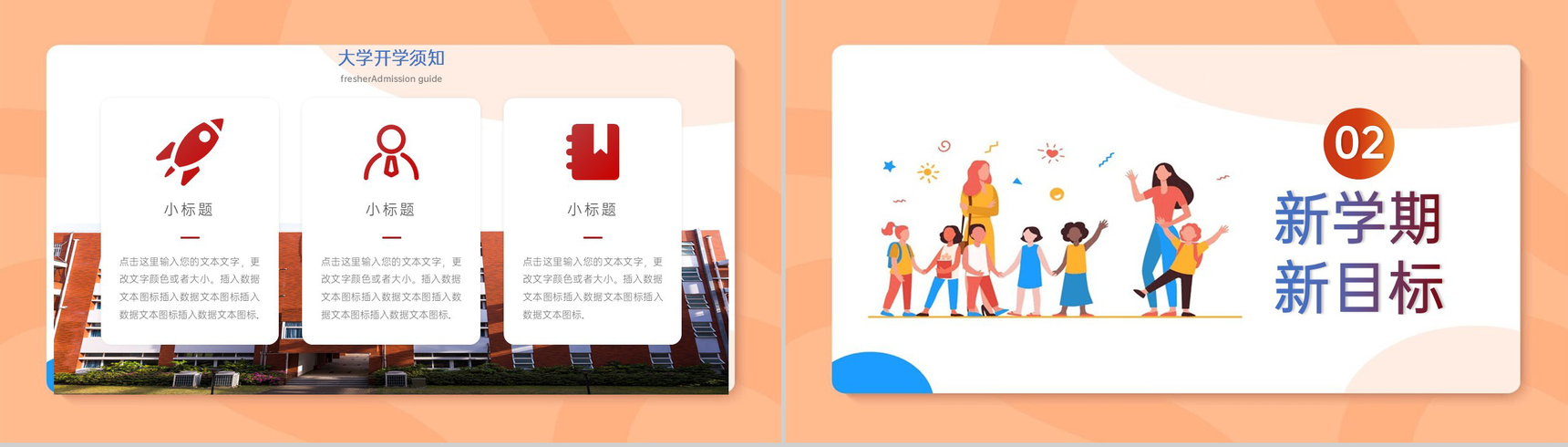 橙色扁平风新学期新起点开学季迎新主题班会PPT模板-5