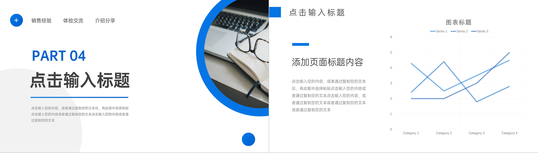 20XX员工工作经验分享交流大会PPT模板-9