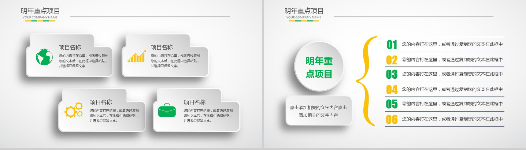唯美简约绿黄医疗医院健康主题汇报PPT模板-19