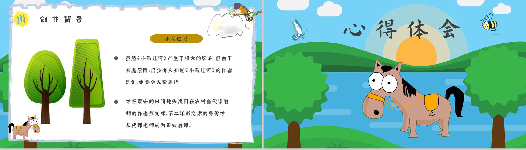 读书分享彭文席《小马过河》作者简介寓言故事读后感PPT模板-7
