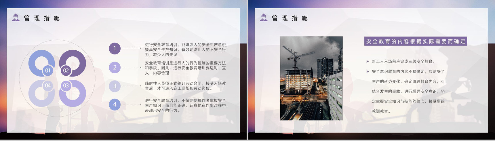 建筑施工项目质量与安全管理企业工程安全管理制度介绍课程培训PPT模板-10