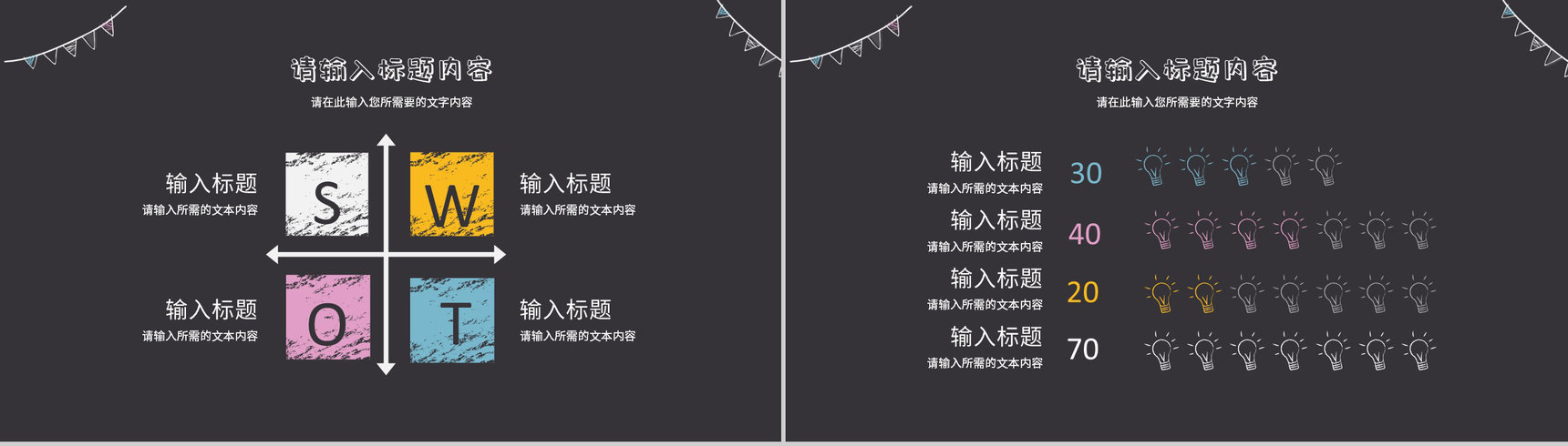 卡通中小学校家长会发言演讲新学期开学主题班会PPT模板-11