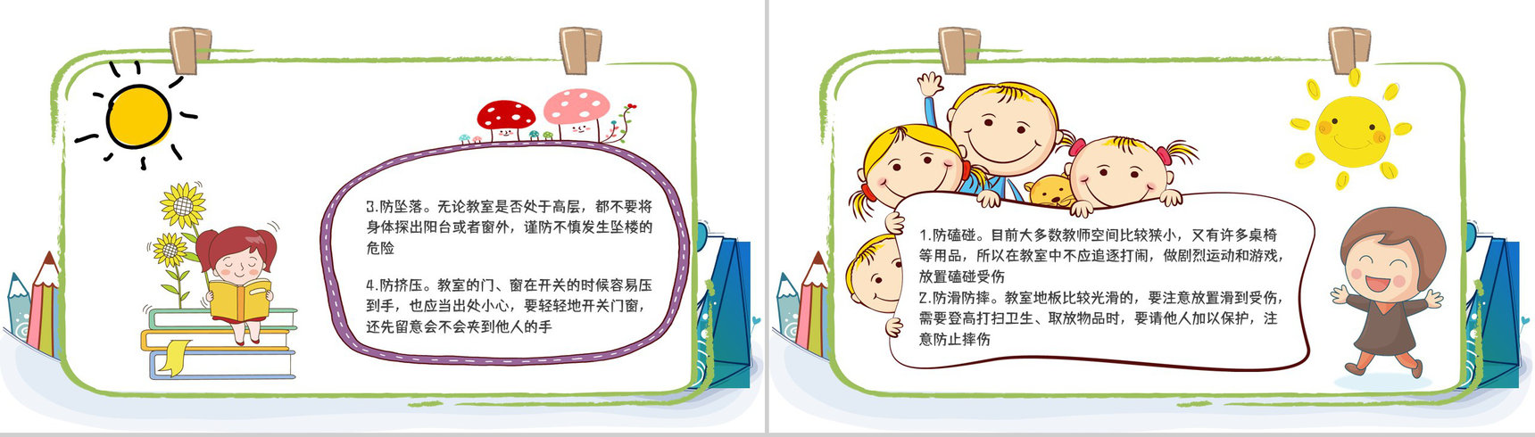 校园开学季主题班会开学第一课之法制教育科普小知识介绍演讲计划PPT模板-6