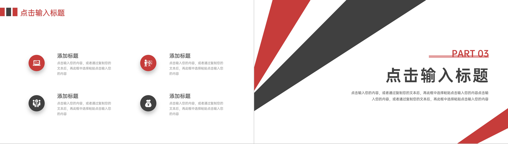 简约职业生涯规划书个人发展指导PPT模板-6