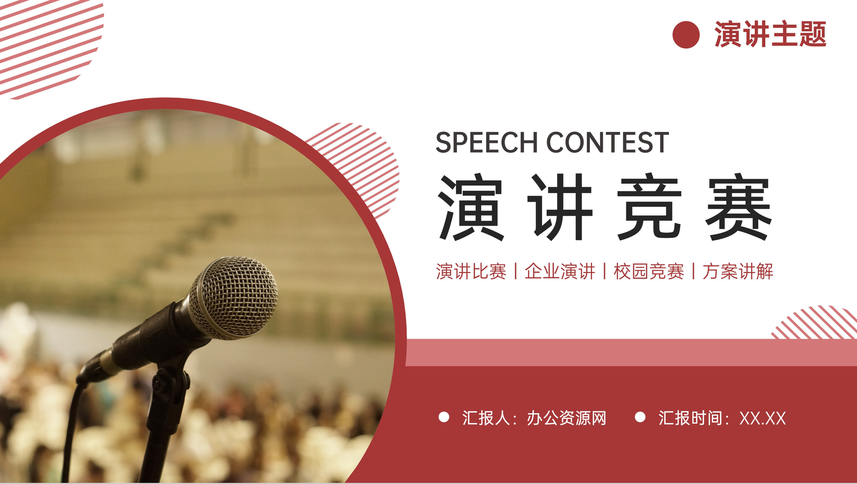 商务风企业培训演讲竞赛商业汇报总结PPT模板