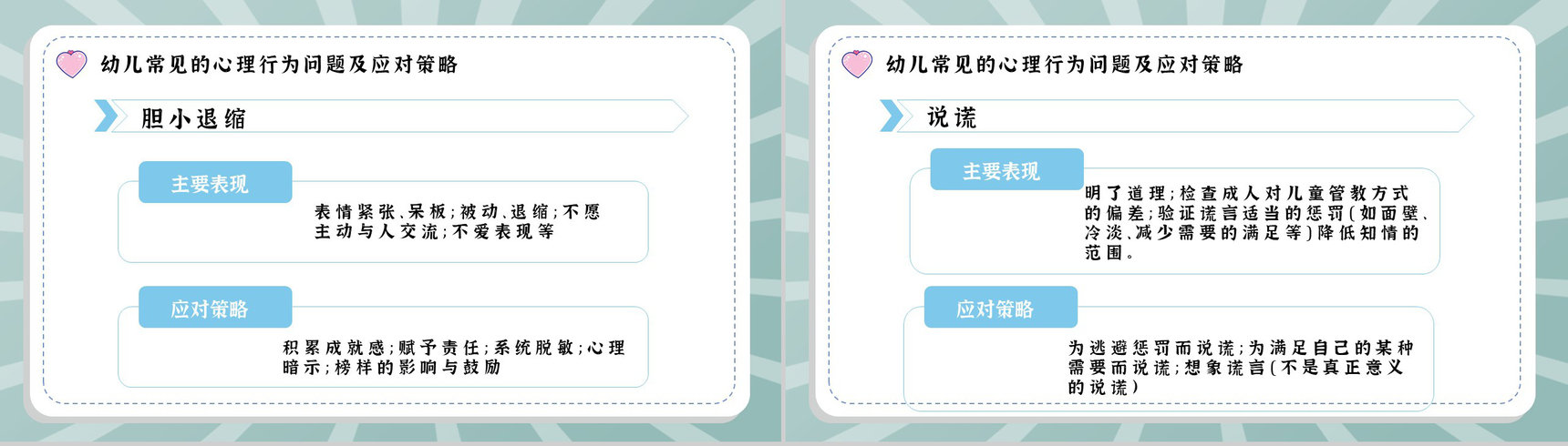 幼儿的心理健康与情绪管理知识梳理合集PPT模板-10