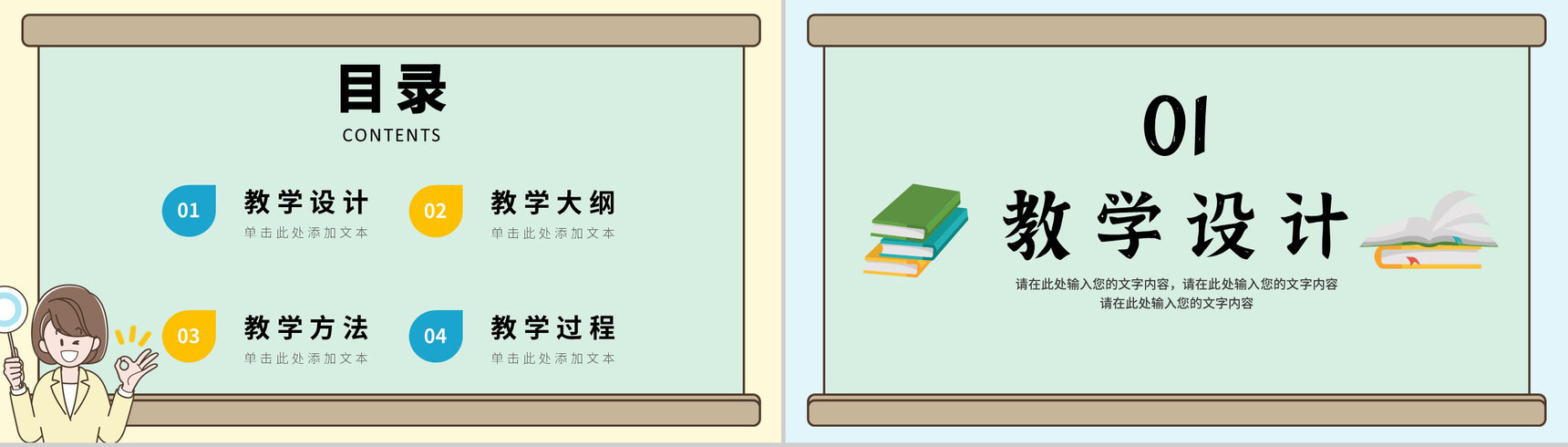 小清新卡通教师讲课说课教学评比课件PPT模板-2