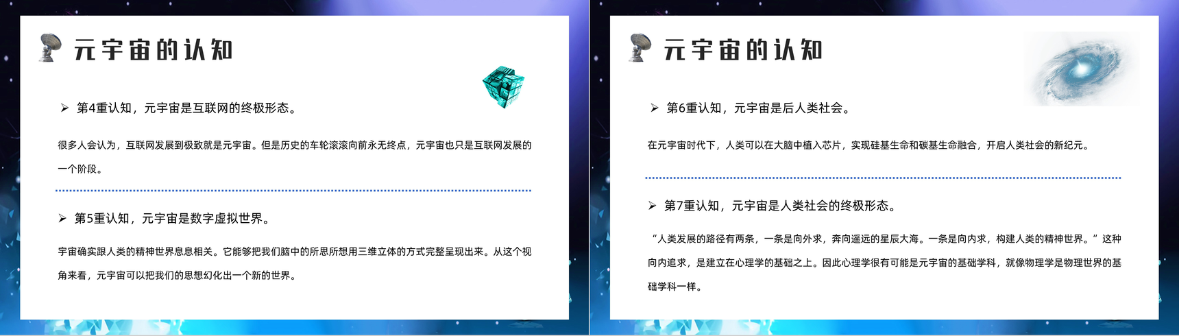创意科技元宇宙内容讲解知识科普宣传教育PPT模板-7