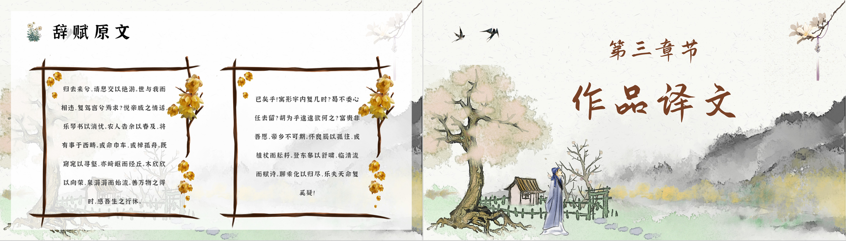 中学生必学陶渊明《归去来兮辞》教学课件PPT模板-6