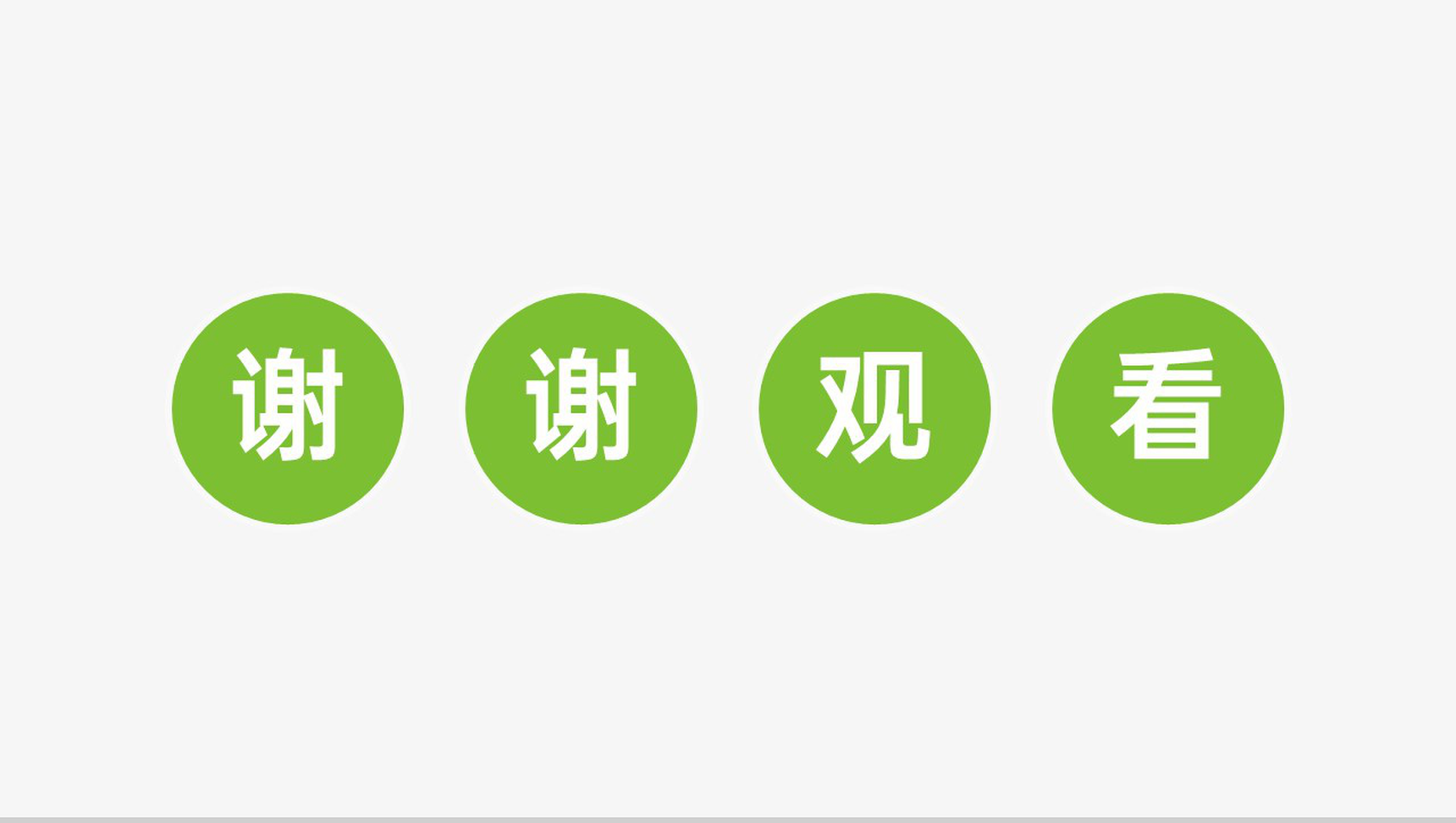 绿色创意简约风开学季开学典礼教育教学PPT模板-15