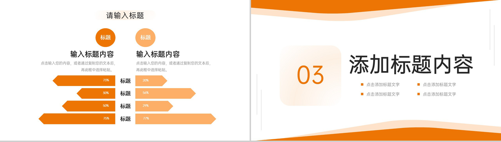橙色简约学生心理压力管理培训教育讲座PPT模板-6