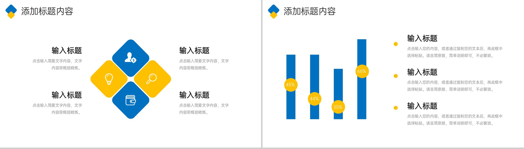 简洁沟通能力培训交际语言表达技巧提升PPT模板-10