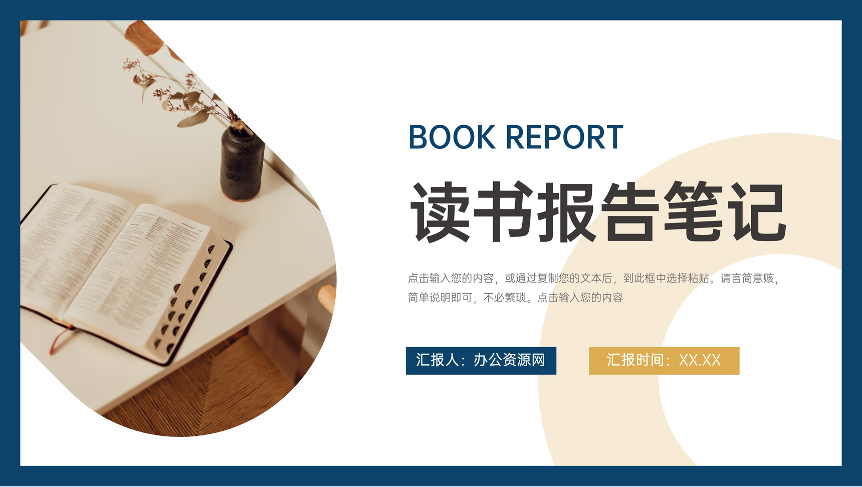简约读书报告笔记阅读心得体会教育PPT模板