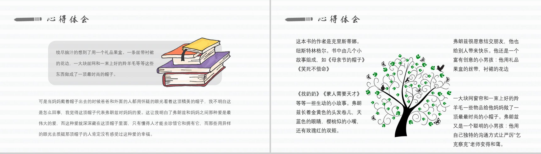 读书分享纽斯特林格尔《弗朗兹的故事》内容简介名著导读PPT模板-9