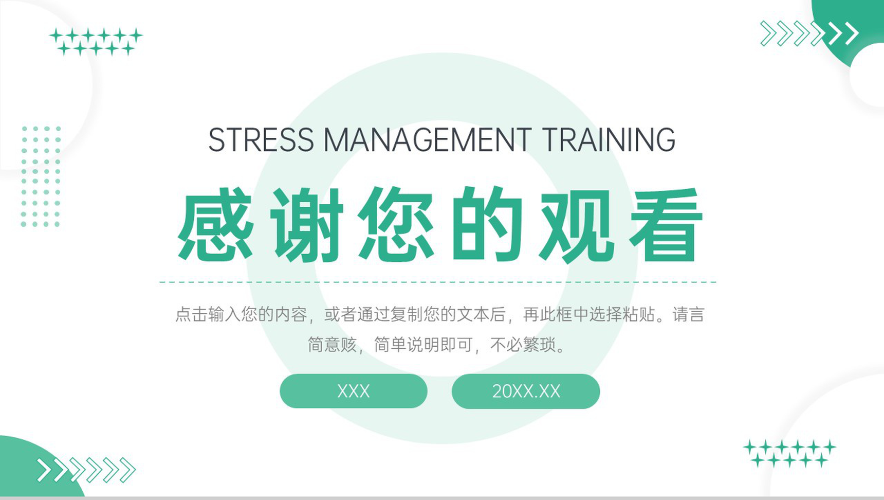 小清新压力管理培训心态健康教育宣传讲座PPT模板-11