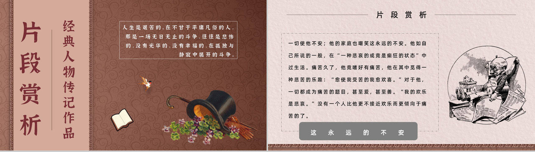 教师备课罗曼罗兰《名人传》艺术特色心得体会PPT模板-2