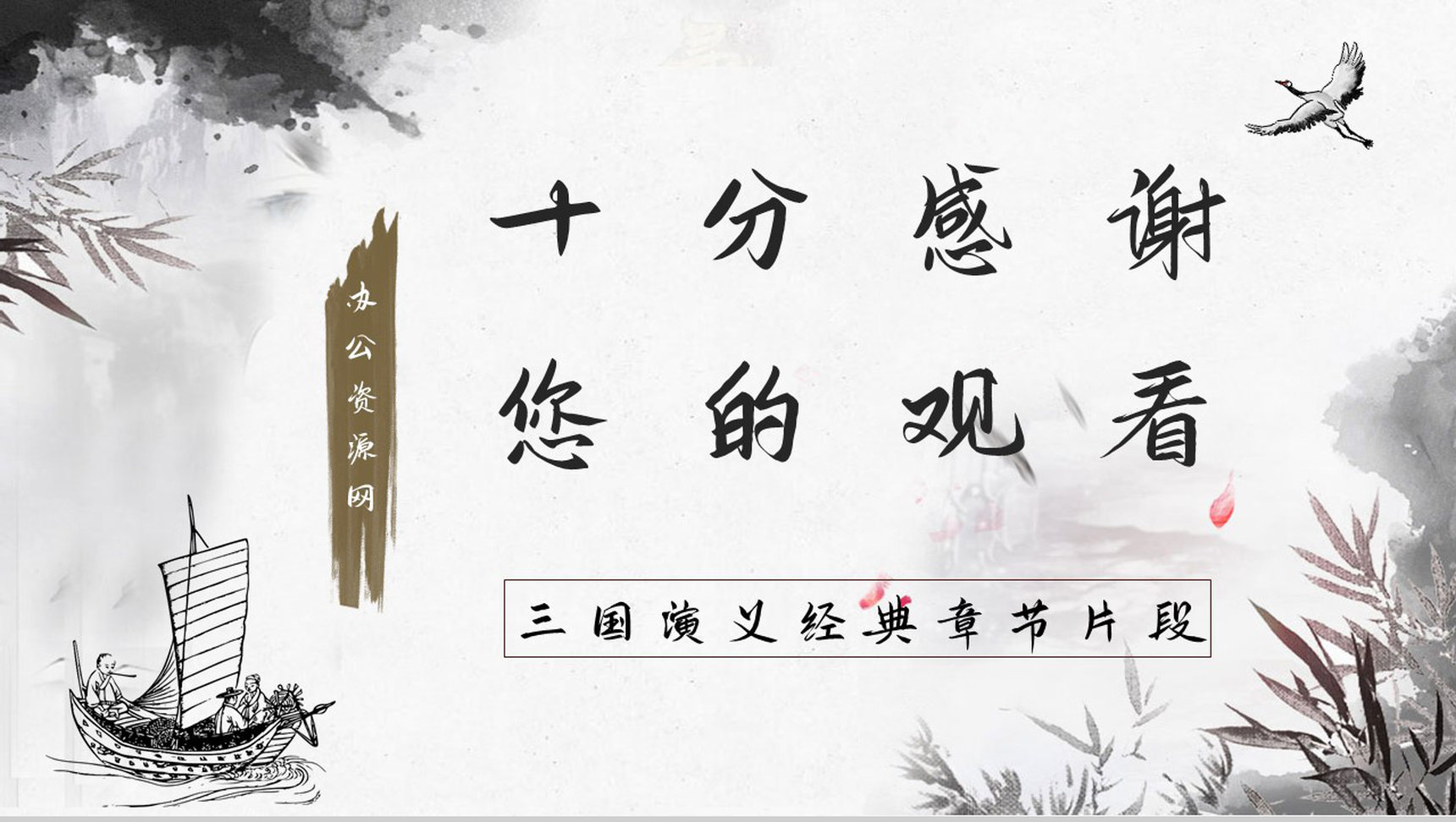 四大名著典故学习《三国演义草船借箭》人物形象分析鉴赏PPT模板-9