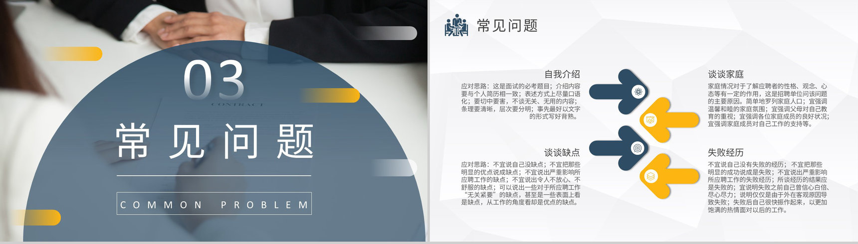 面试技巧培训课件个人求职过程沟通交流通用话术学习PPT模板-6