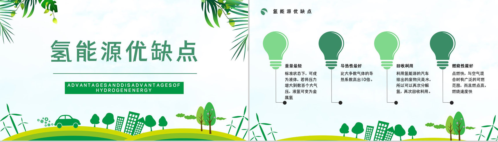 氢能源基本简介发展前景及规划分析新能源科学研究总结汇报PPT模板-7