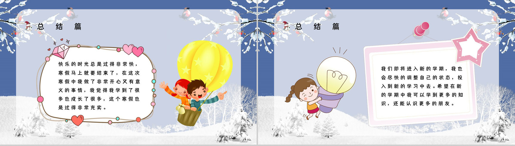 可爱幼儿园小学生多彩寒假生活介绍分享儿童假期作业完成情况PPT模板-8